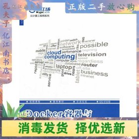 Docker容器与虚拟化技术（云计算工程师系列）