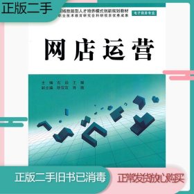 现代服务领域技能型人才培养模式创新规划教材（电子商务专业）：网店运营