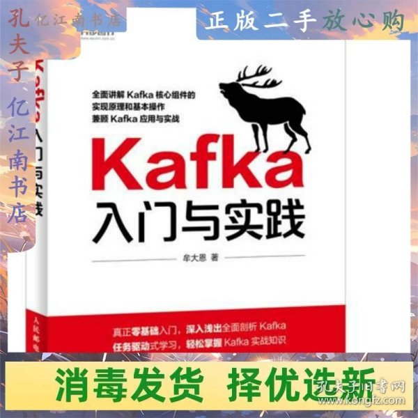 Kafka入门与实践