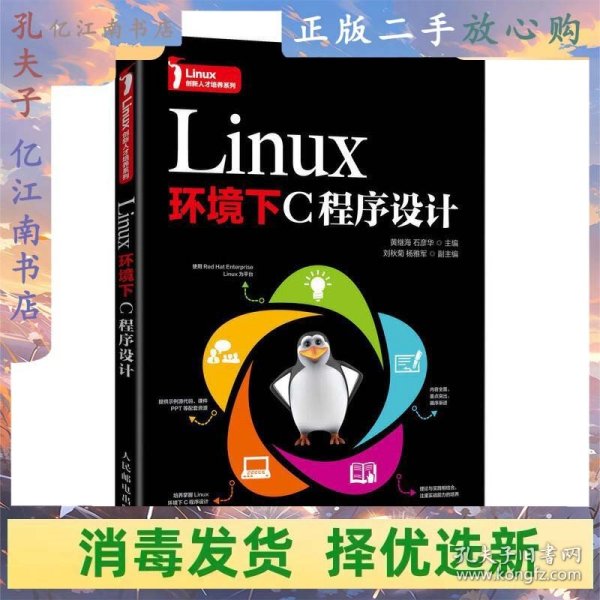 Linux环境下C程序设计