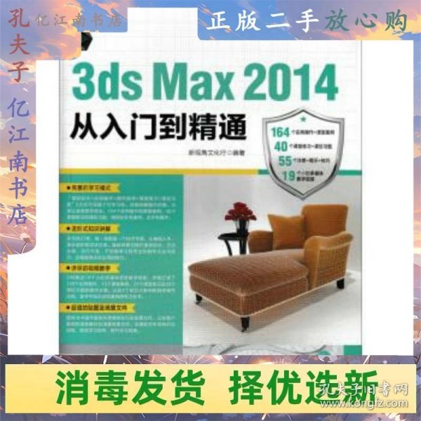 3ds Max 2014从入门到精通