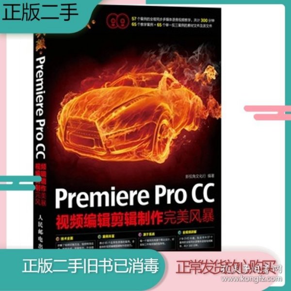典藏：Premiere Pro CC视频编辑剪辑制作完美风暴