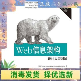 Web信息架构（第3版）：设计大型网站