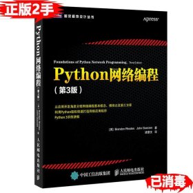 Python网络编程（第3版）