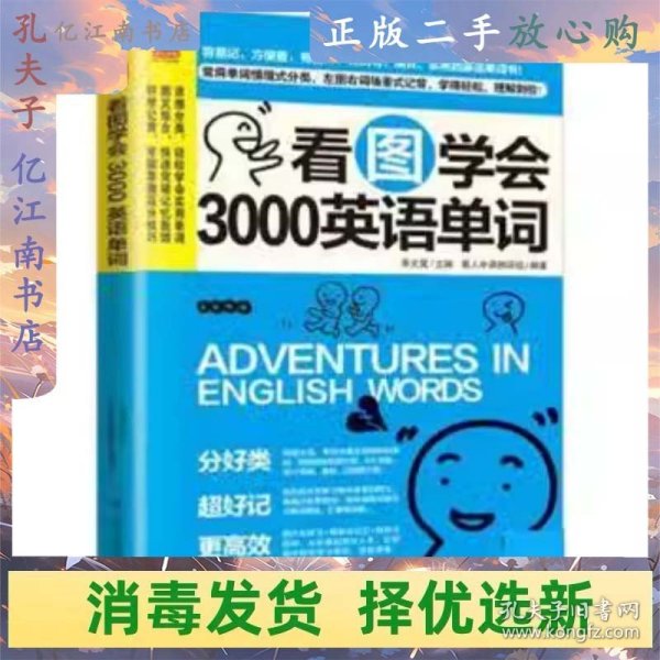 看图学会3000英语单词