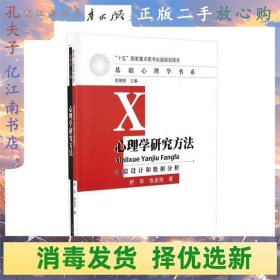 心理学研究方法