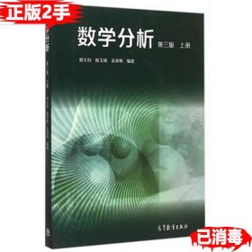 数学分析（第3版 上册）