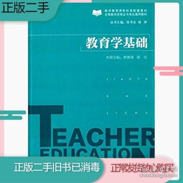 教育学基础