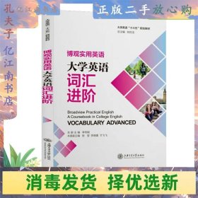 博观实用英语：大学英语词汇进阶