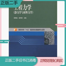 工程力学：静力学与材料力学