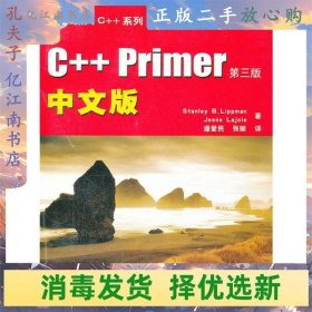 C++ Primer中文版：第三版