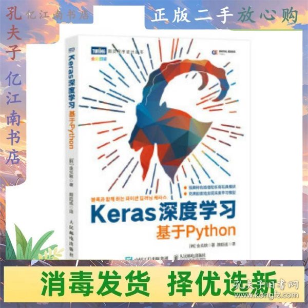 Keras深度学习 基于Python