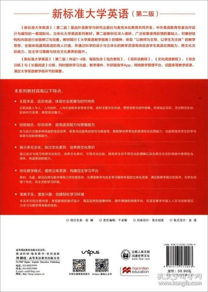 新标准大学英语（第2版视听说教程4教师用书附光盘）/“十二五”普通高等教育本科国家级规划教材