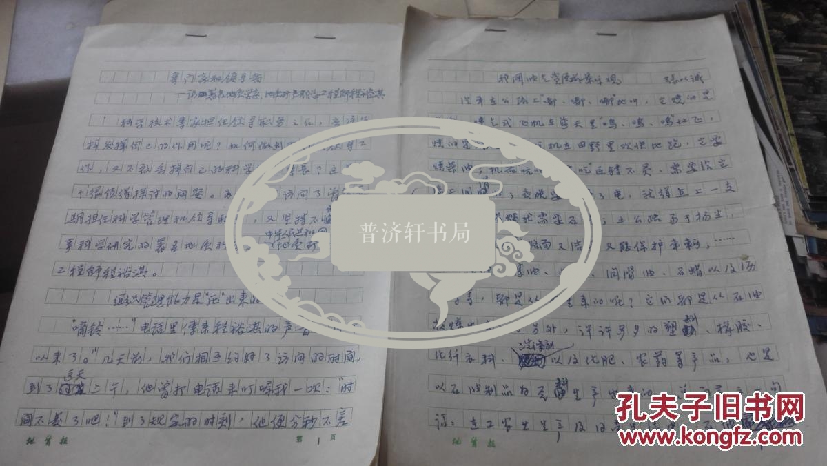 访【地质学家地质科学史专家1955年中科院院士程裕淇】手稿19页和【我国资源油气前景乐观】6页【中国矿业联合会研究员。博士研究生导师张以诚手写】