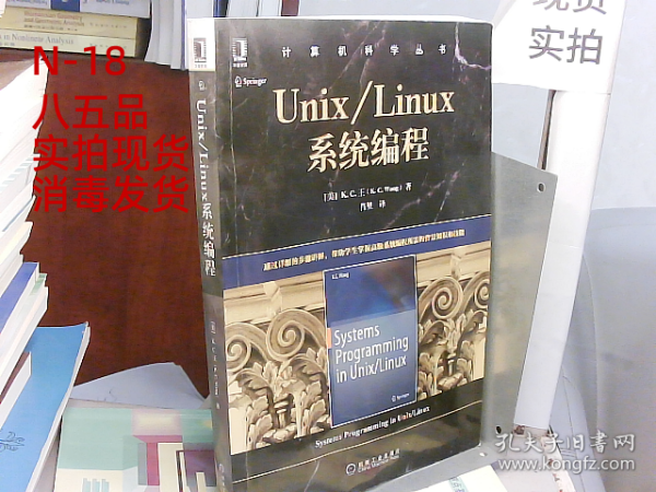 Unix/Linux系统编程