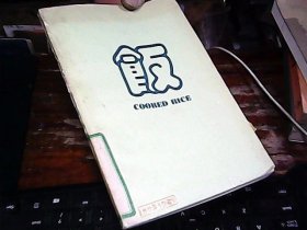 飯