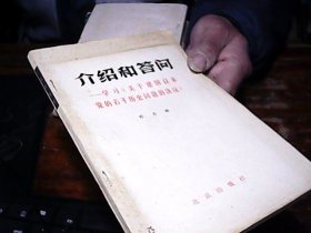 介绍和答问 学习 《关于建国以来党的若干历史问题的决议》