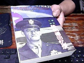 飞虎将军陈纳德回忆录