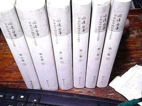 回读百年:20世纪中国社会人文论争（第二卷上下，第三卷下，第五卷上下）6册合售