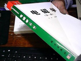 电磁学 第二版