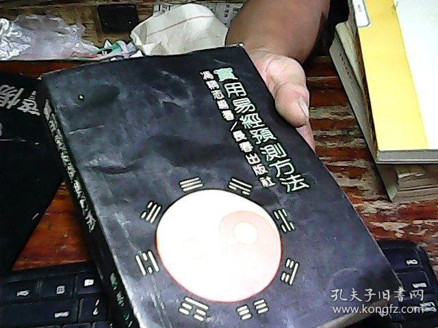 实用易经预测方法