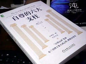 自尊的六大支柱