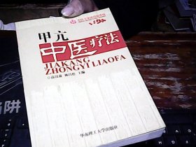 甲亢中医疗法