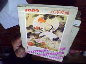 1989年江苏年画1