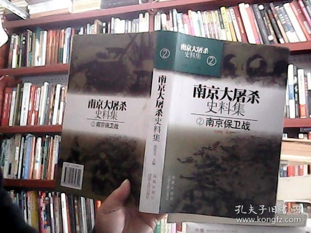 南京大屠杀史料集 （1.2.3）