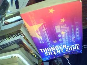 THUNDERSILENTZONE