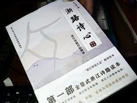 浙路诗心