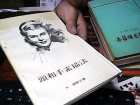 頭和手素描法