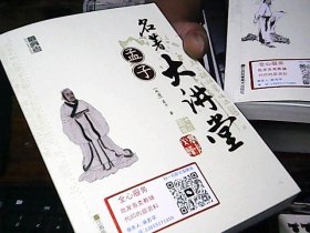 名著大讲堂:孟子