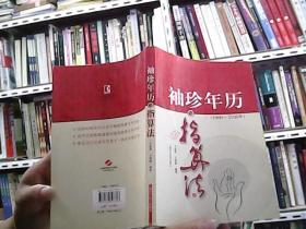 袖珍年历与指算法（1900～2106年）