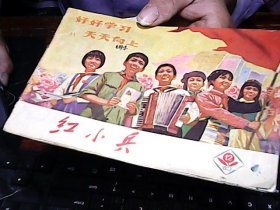 红小兵1973年（12）