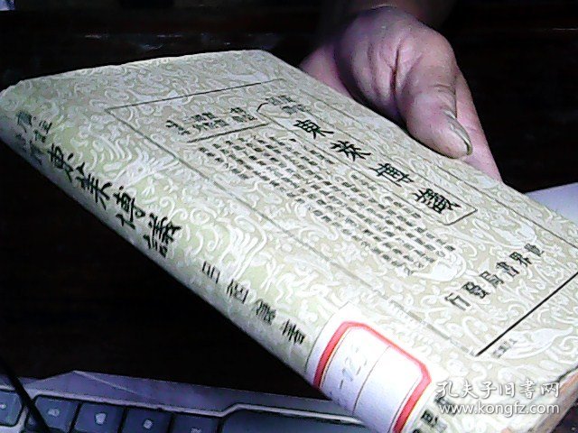 东来博议(民国二十五年新四版 广注语译)全一册