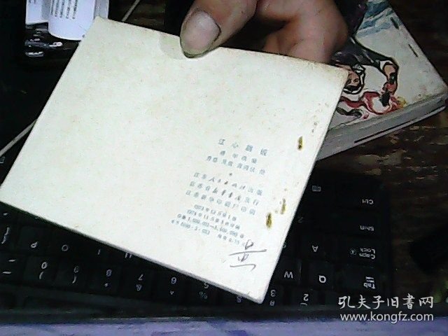 连环画，江心跳板