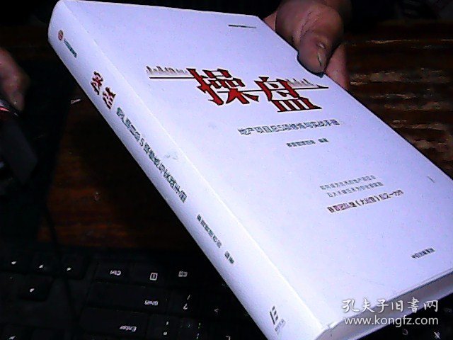 操盘：地产项目总5项修炼与实战手册