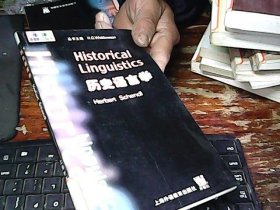 历史语言学 （英文版）