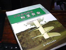 中国绿色高效粉垄农业