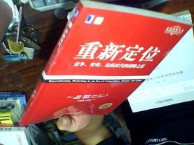 重新定位 竞争、变化、危机时代的战略之道