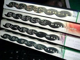 心理治疗新思潮丛书，叙事心理治疗导论，超个人心理治疗，艺术心理治疗，象征与叙事，四本合