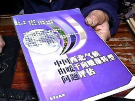 中国西北气候由暖干向暖湿转型问题评估