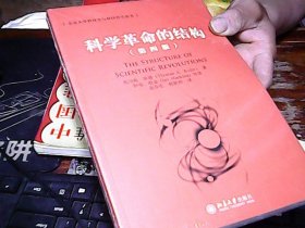 科学革命的结构