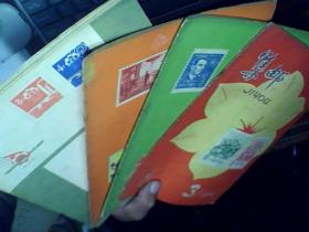 集邮(1959年3.611.12册4本