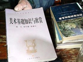 美术基础知识与欣赏