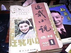 连载小说》创刊号