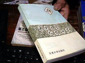 东南大学校史研究