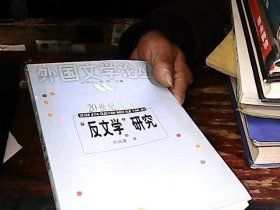 20世紀(jì)法國“反文學(xué)”研究