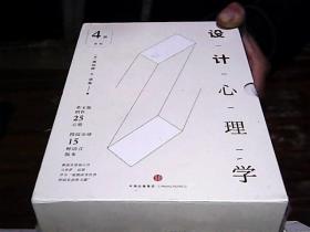 设计心理学1一4册